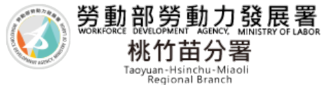 勞動部勞動力發展署 桃竹苗分署